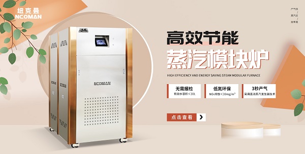 環保趨勢,河南養殖場供暖蒸汽模塊爐節省能源!