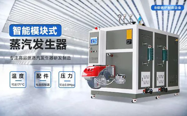 蒸汽模塊爐 蒸汽模塊爐
