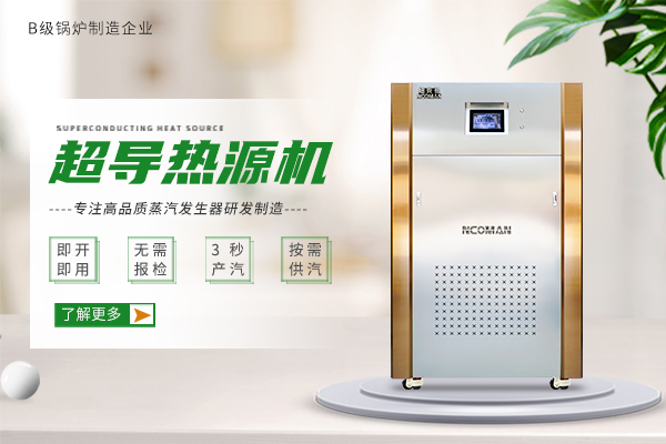 超導(dǎo)熱源機(jī) 超導(dǎo)熱源機(jī)