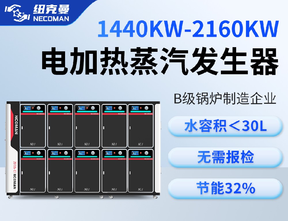 2噸-3噸 電蒸汽發(fā)生器